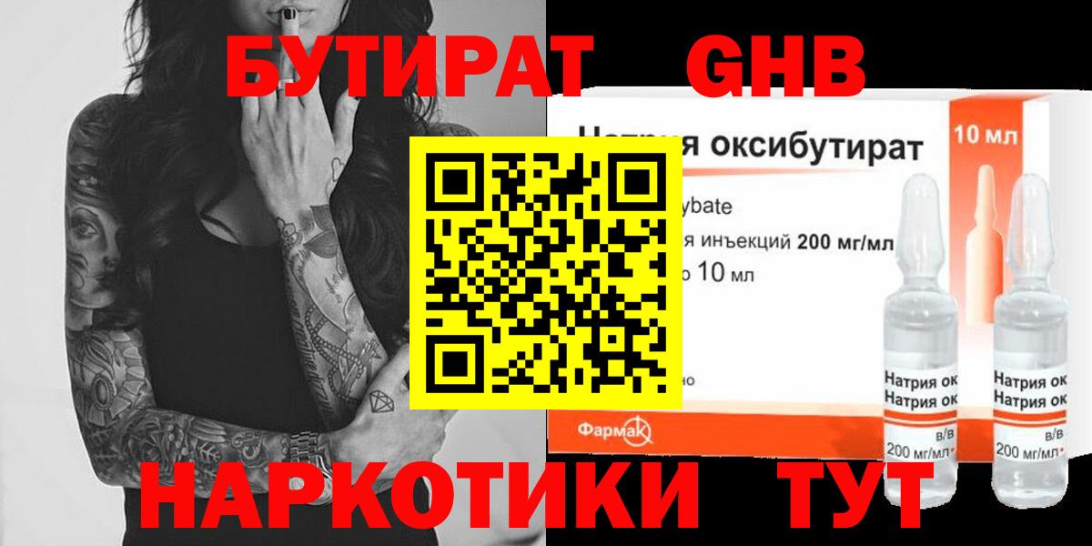 Заречный  БУТИРАТ вода  Вход с VPN 