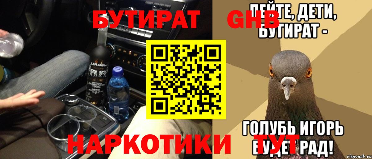 Бутират BDO 33% Заречный