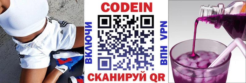 Кодеиновый сироп Lean Purple Drank  Заречный 