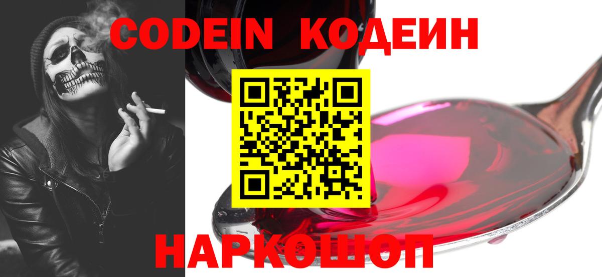 Заречный  Кодеиновый сироп Lean напиток Lean (лин)  Вход с VPN 
