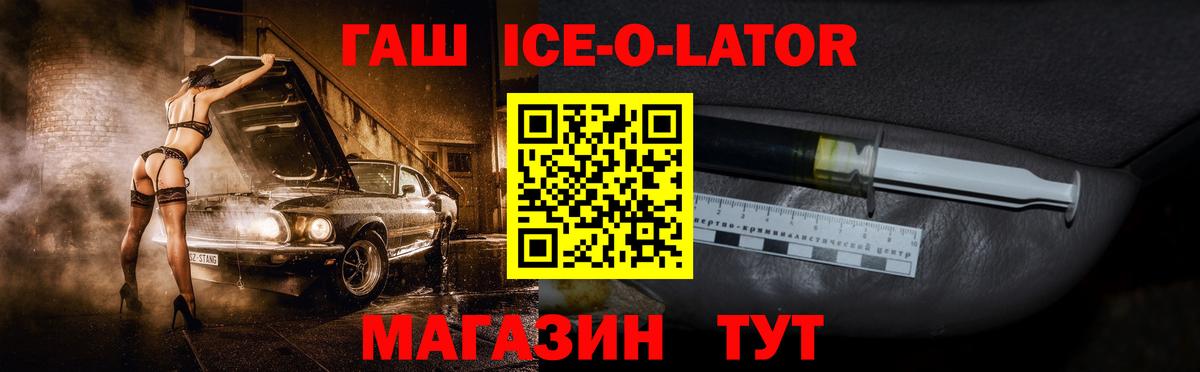 ГАШИШ  Вход с VPN  Заречный  ГАШИШ Premium  Гашиш Ice-O-Lator 