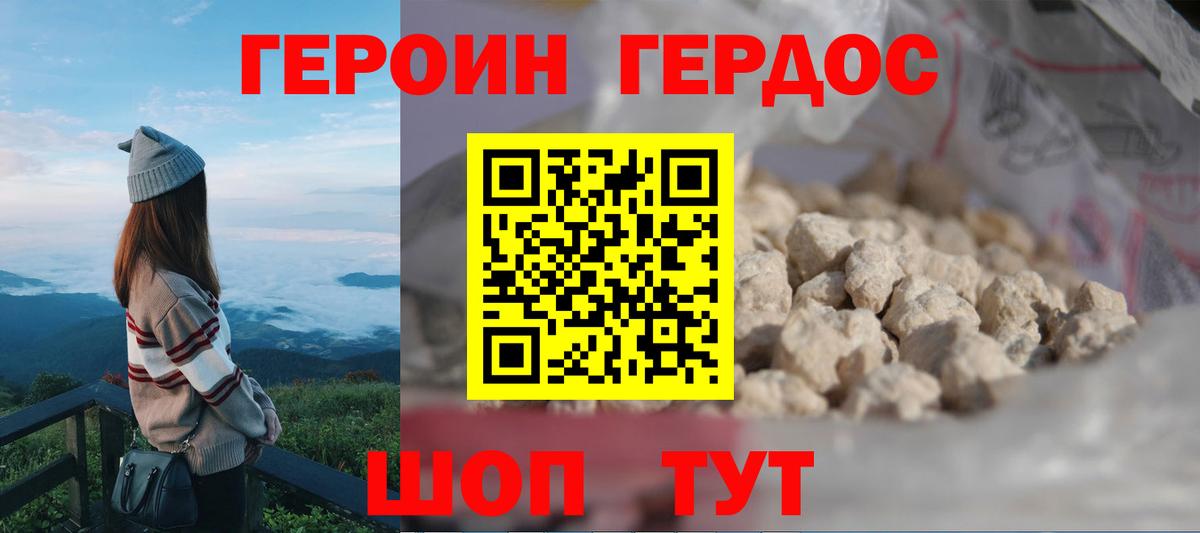 ГЕРОИН Афган Заречный