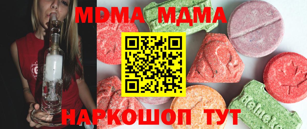 MDMA молли Заречный
